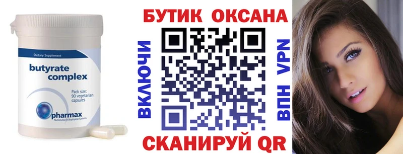 БУТИРАТ BDO  shop формула  Новотроицк 