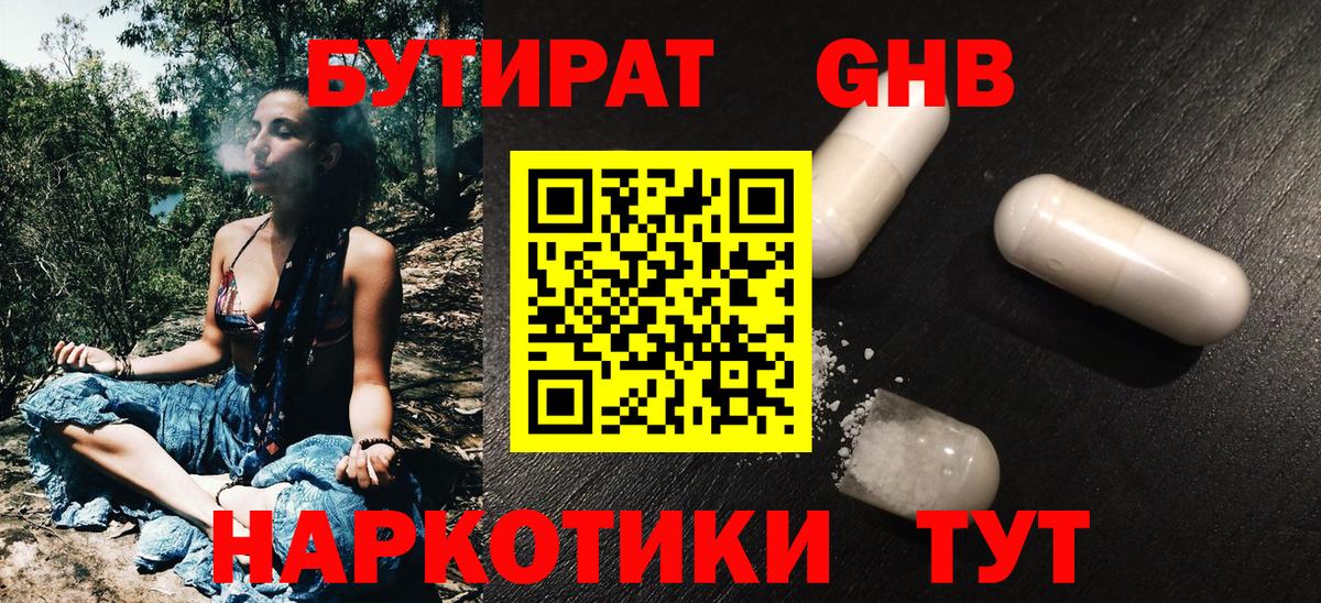 Новотроицк  БУТИРАТ жидкий экстази  Бутират  Вход с VPN 