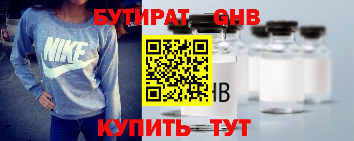 БУТИРАТ буратино Новотроицк