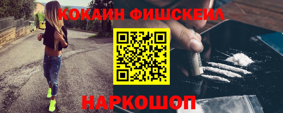 Cocaine Эквадор  Вход с VPN  Кокаин FishScale  продажа наркотиков  Новотроицк 