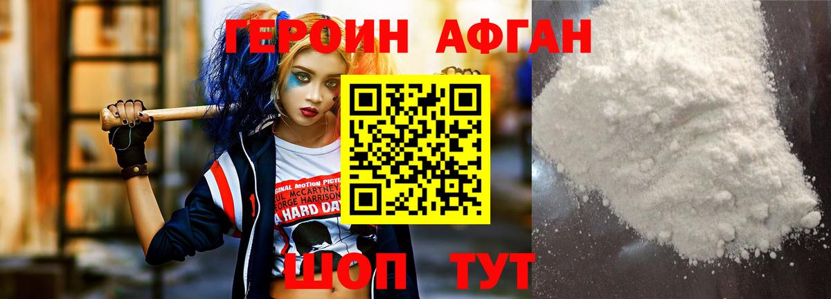 ГЕРОИН Heroin  ГЕРОИН  Новотроицк  Вход с VPN 