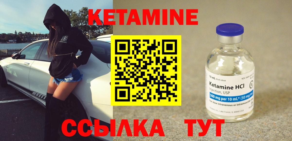 Кетамин ketamine Новотроицк