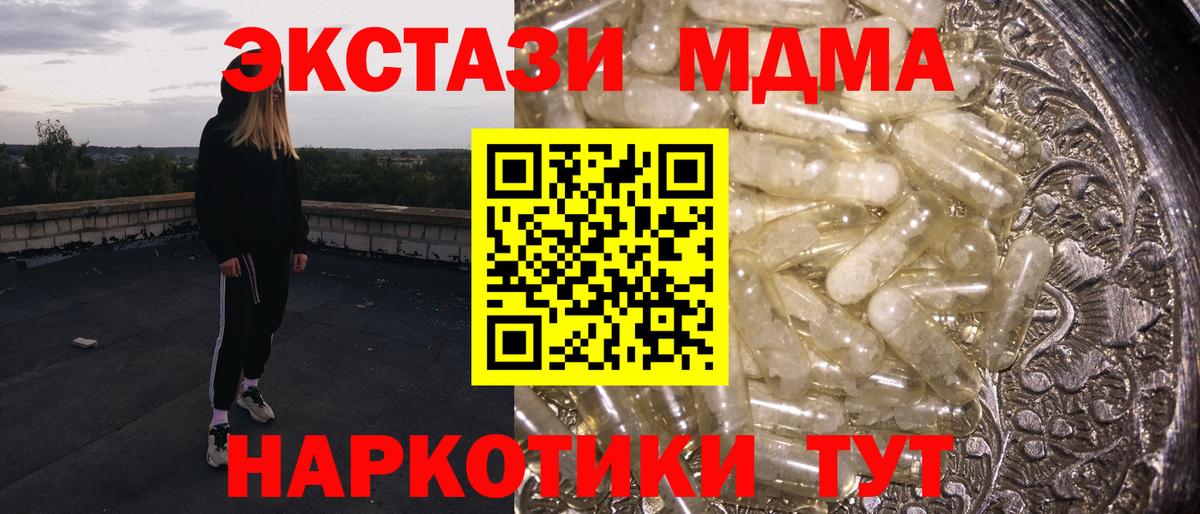 МДМА Molly  MDMA crystal  Новотроицк  Вход с VPN 