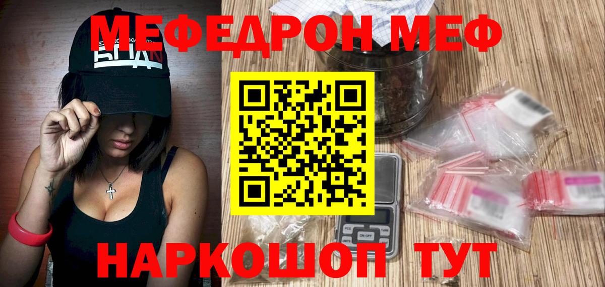 Мефедрон мяу мяу  Вход с VPN  Новотроицк  МЕФ мука 