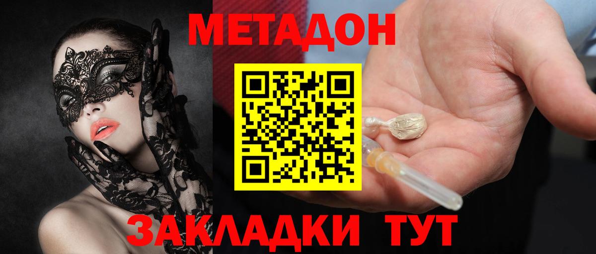 Новотроицк  МЕТАДОН кристалл  Вход с VPN 