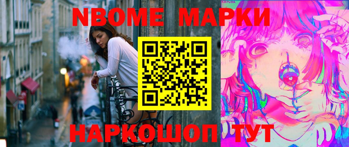 Марки NBOMe 1,8мг  Марки N-bome  Новотроицк  Вход с VPN 