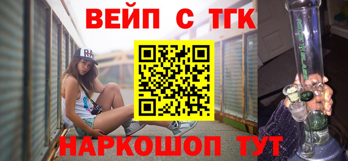 ТГК жижа  Вход с VPN  цены наркотик  ТГК Wax  Новотроицк 